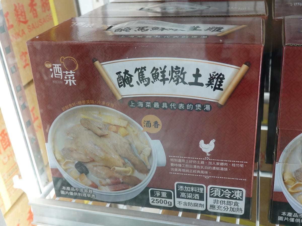 醃篤鮮燉土雞-桃園觀光酒廠.JPG