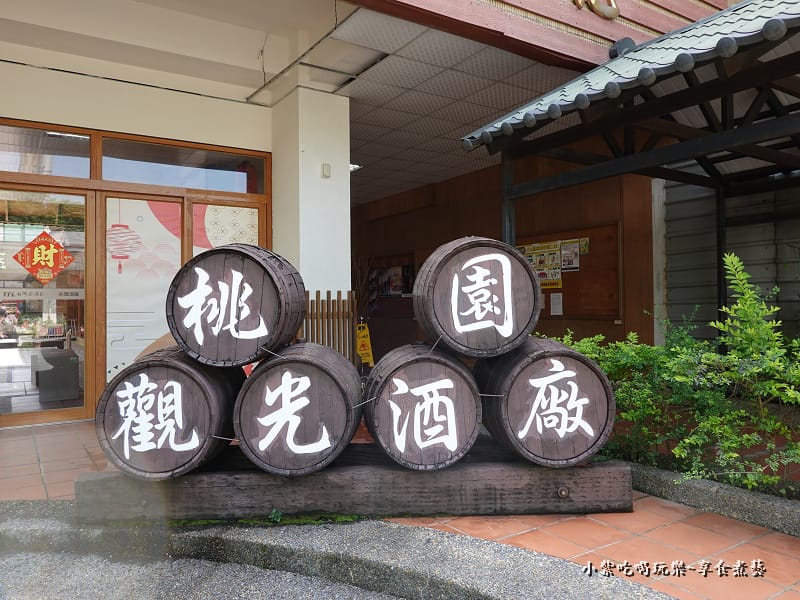 龜山-桃園觀光酒廠 (6).jpg