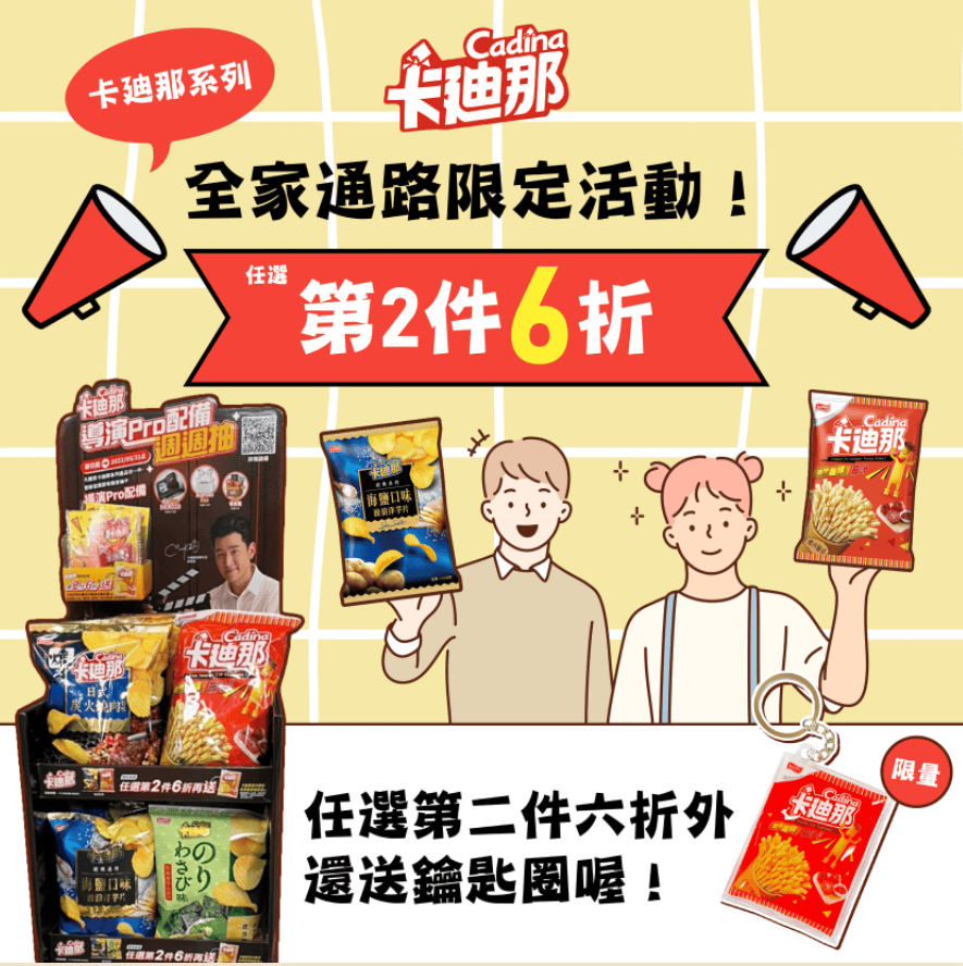 全家買卡迪那有活動.png 全家買卡迪那有活動.png