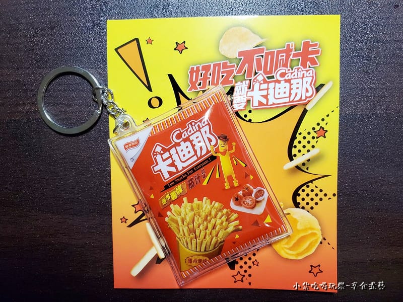 全家卡迪那鑰匙圈 (2)1.jpg 全家卡迪那鑰匙圈 (2)1.jpg