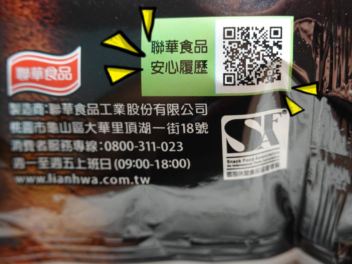 卡迪那聯華食品安心履歷.JPG 卡迪那聯華食品安心履歷.JPG