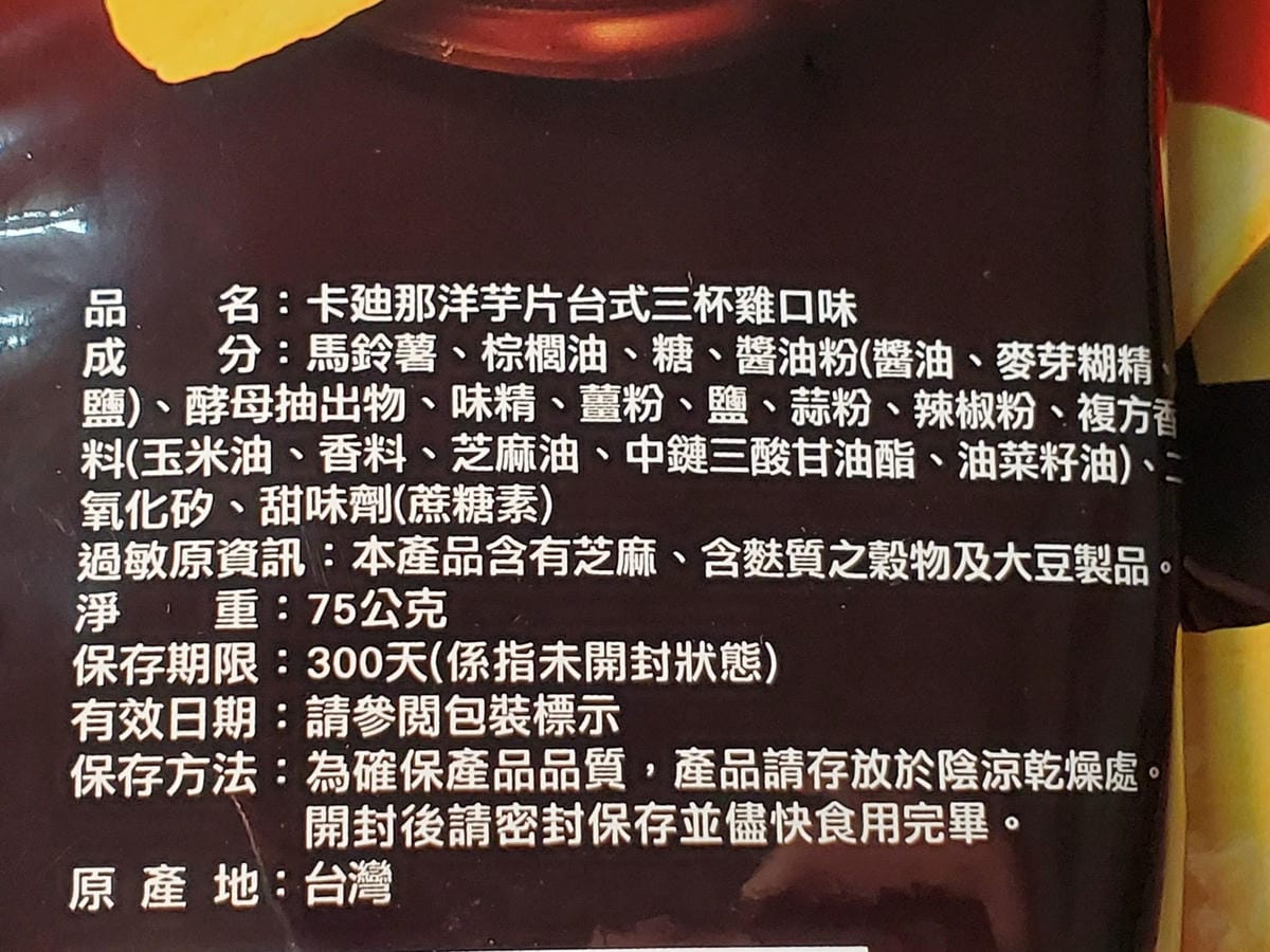 卡迪那-台式三杯雞洋芋片 (3).jpg 卡迪那-台式三杯雞洋芋片 (3).jpg