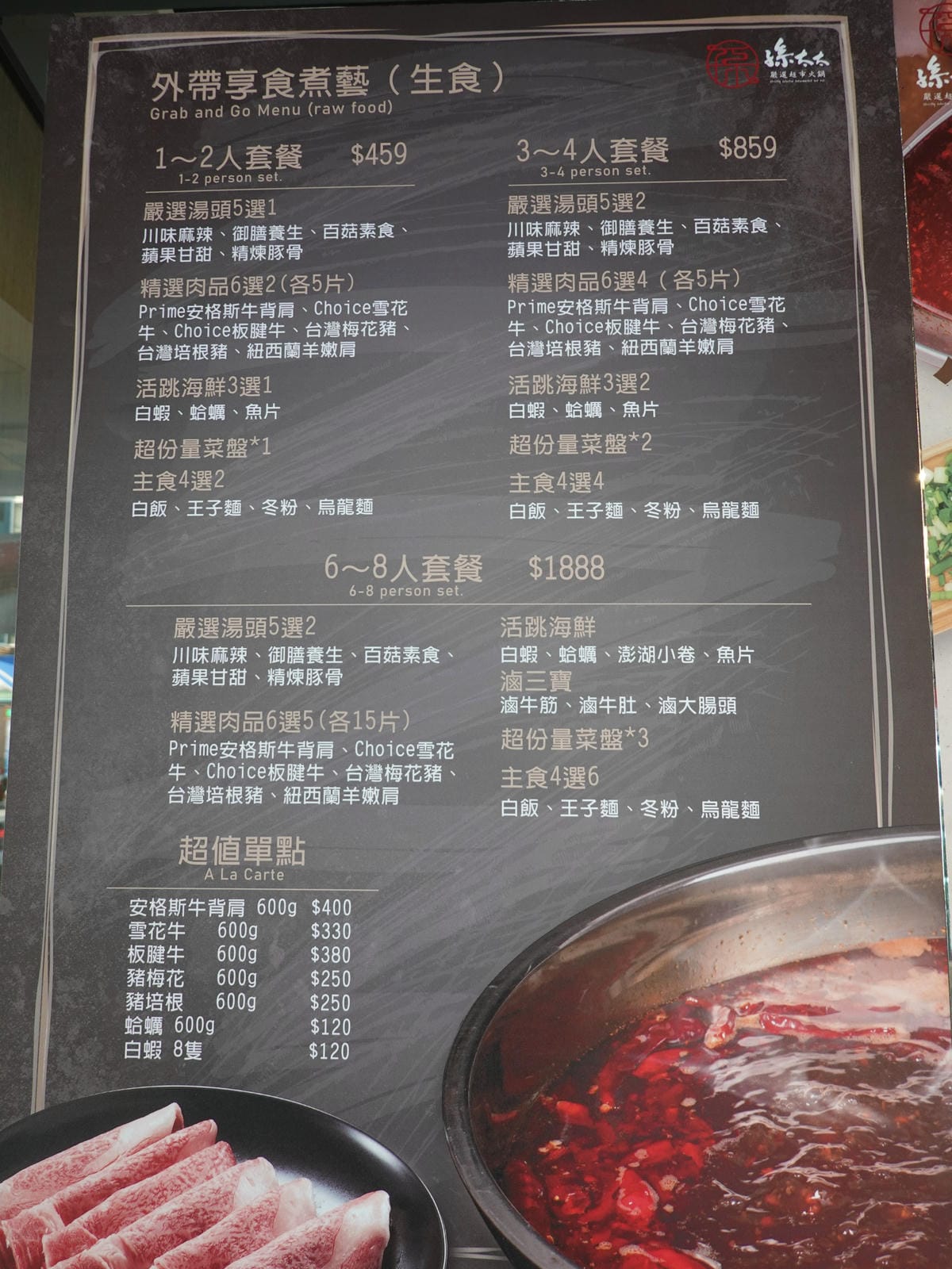2022孫太太外帶生食火鍋套餐.JPG 2022孫太太外帶生食火鍋套餐.JPG
