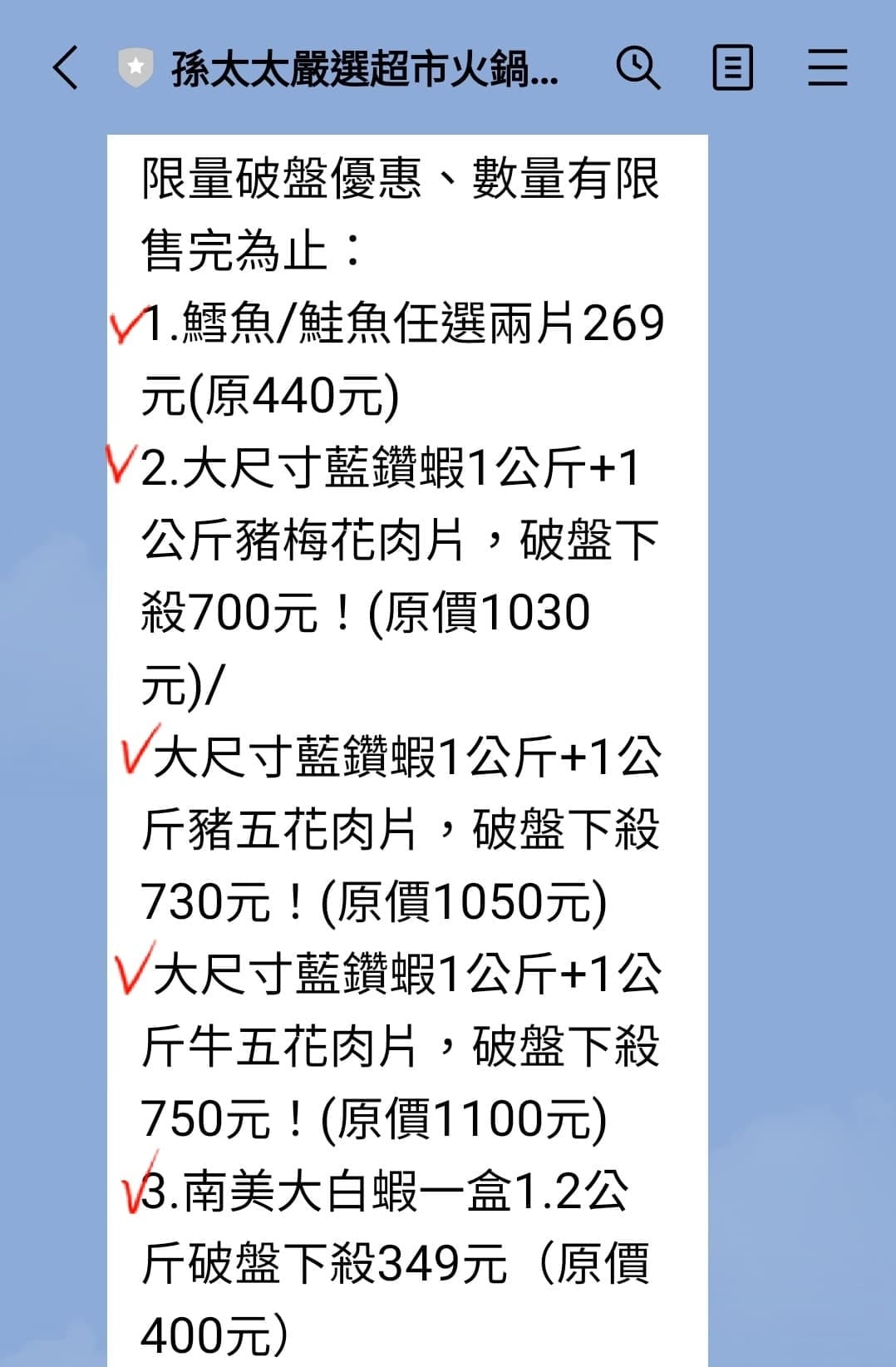 破盤優惠商品-孫太太.jpg 破盤優惠商品-孫太太.jpg