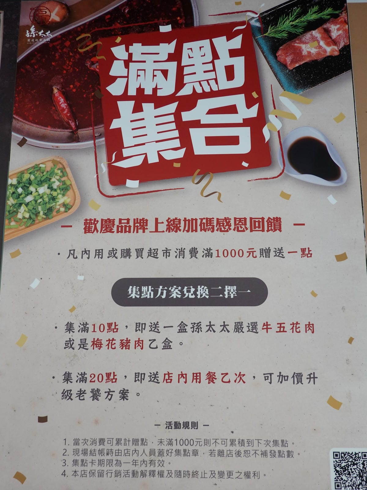 孫太太超市滿千集點送.JPG 孫太太超市滿千集點送.JPG