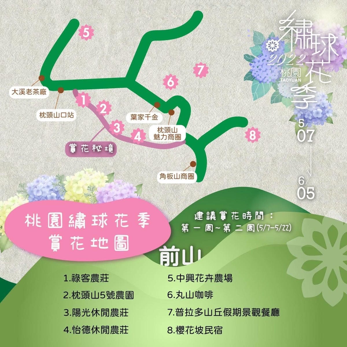 2022桃園繡球花季(前山)賞花地圖.jpg 2022桃園繡球花季(前山)賞花地圖.jpg