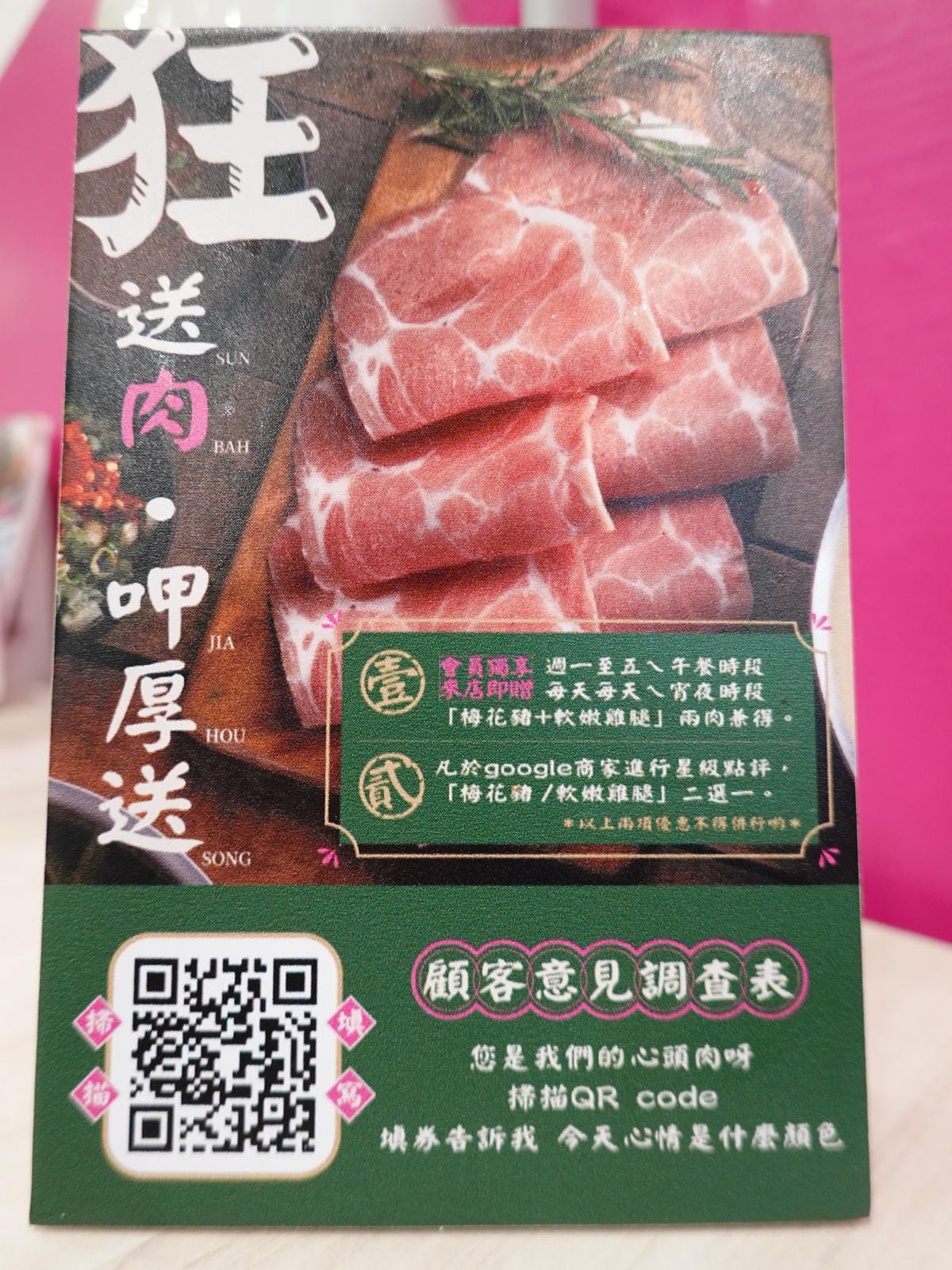 送肉活動-狂一鍋中壢中山東店.JPG 送肉活動-狂一鍋中壢中山東店.JPG