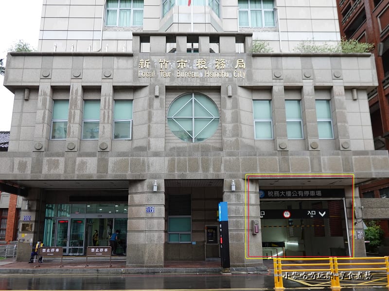 新竹稅務大樓-地下停車場 (4).jpg