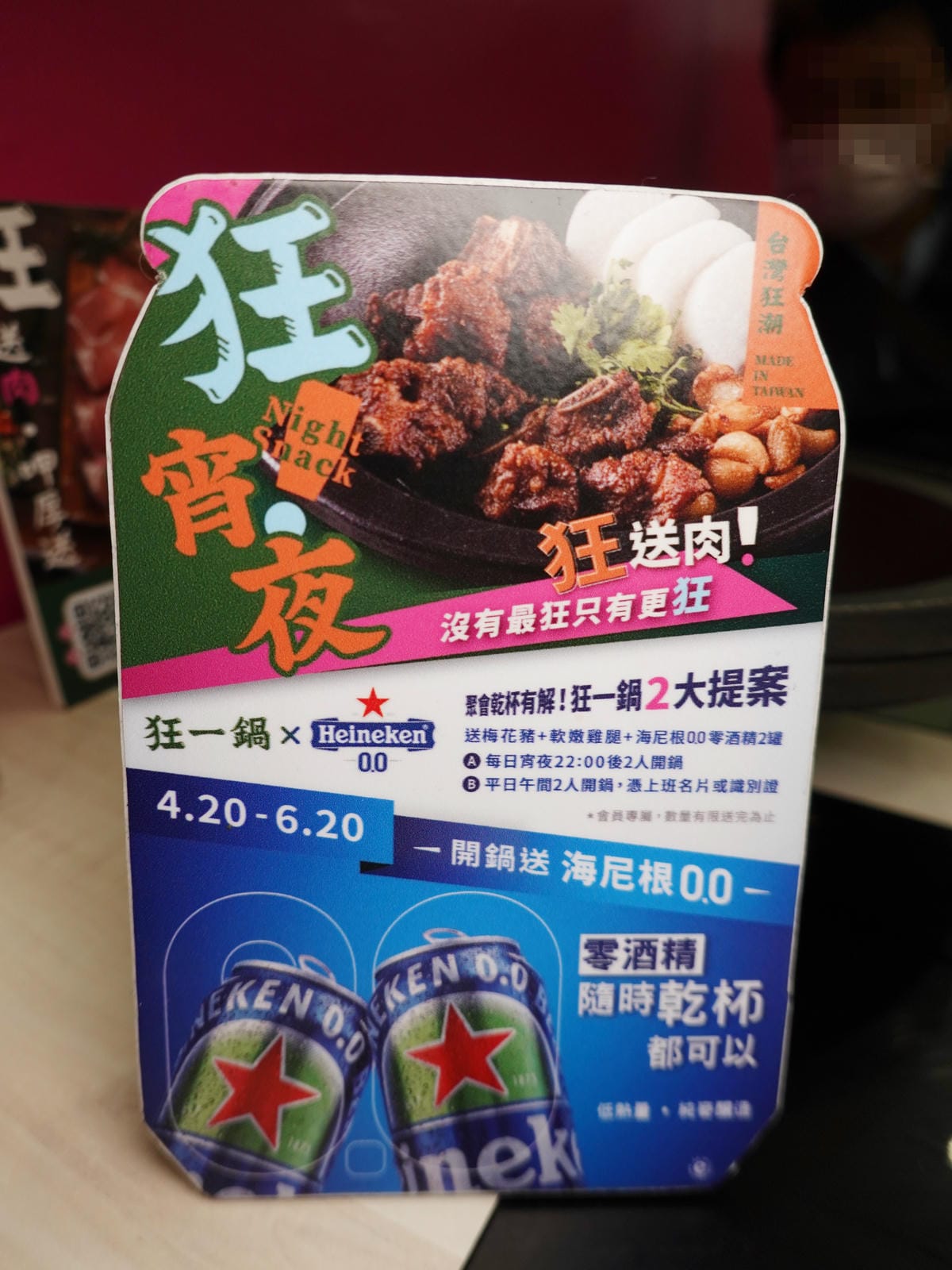 送零酒精海尼根-狂一鍋中壢中山東店 (1).JPG 送零酒精海尼根-狂一鍋中壢中山東店 (1).JPG