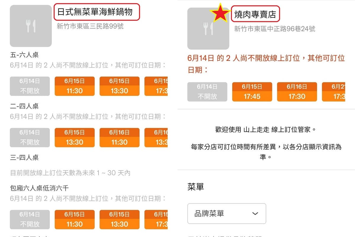 山上走走訂位系統.jpg