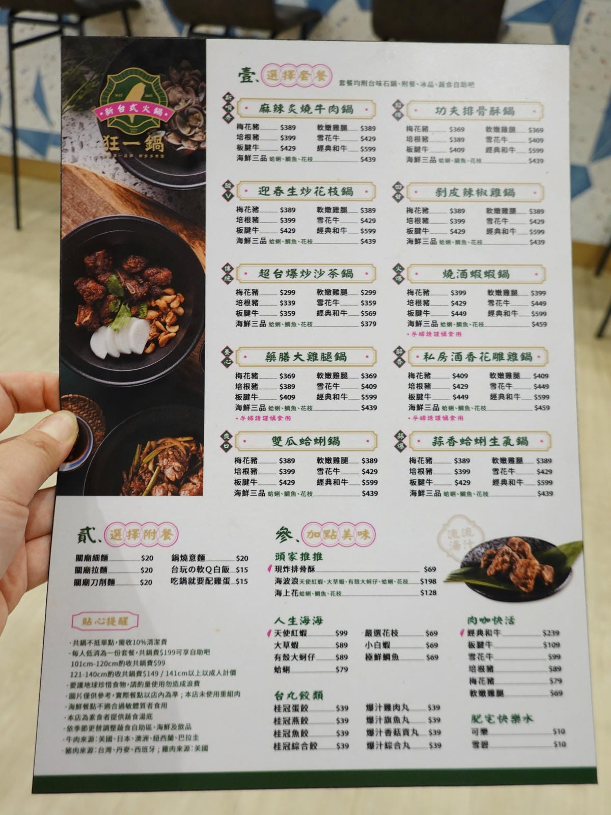 狂一鍋中壢中山東店菜單.JPG 狂一鍋中壢中山東店菜單.JPG