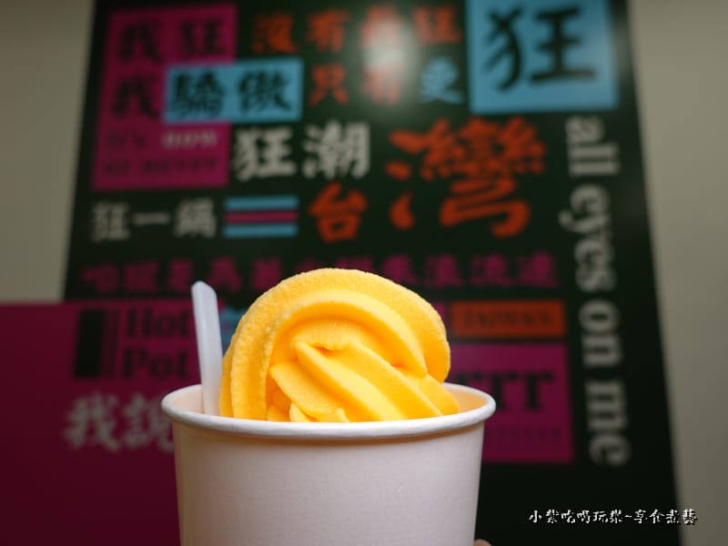 木瓜牛奶霜淇淋-狂一鍋中壢中山東店 (1).jpg 木瓜牛奶霜淇淋-狂一鍋中壢中山東店 (1).jpg
