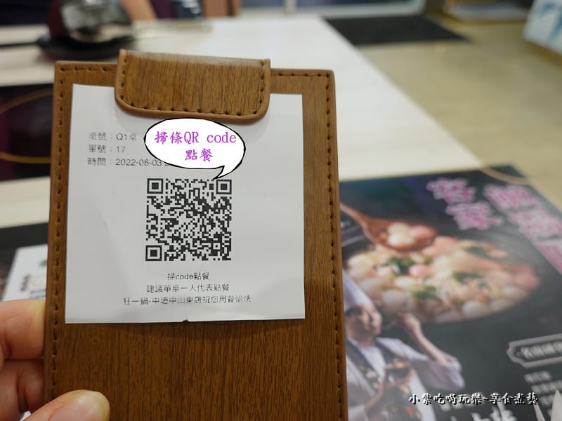 掃條碼點餐-狂一鍋中壢中山東店.jpg 掃條碼點餐-狂一鍋中壢中山東店.jpg