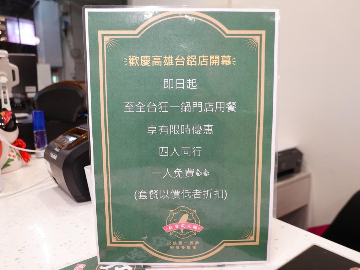 4人同行1人免費-狂一鍋中壢中山東店.JPG 4人同行1人免費-狂一鍋中壢中山東店.JPG