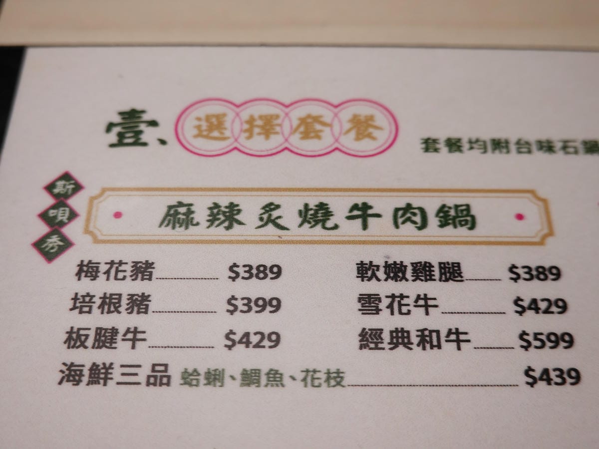 麻辣炙燒牛肉鍋MENU-狂一鍋中壢中山東店.JPG 麻辣炙燒牛肉鍋MENU-狂一鍋中壢中山東店.JPG