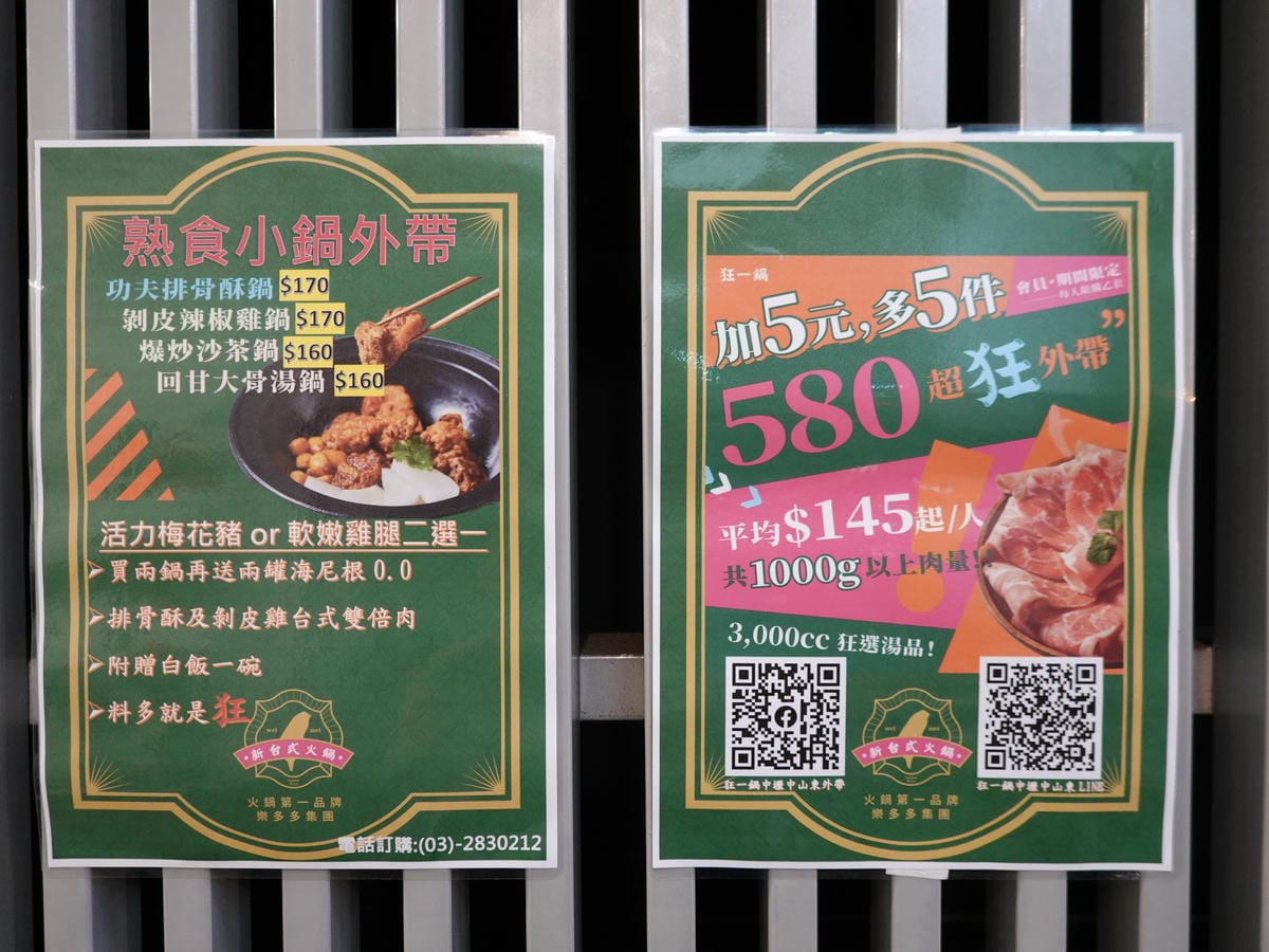 外帶、生熟食火鍋MENU-狂一鍋中壢中山東店.JPG 外帶、生熟食火鍋MENU-狂一鍋中壢中山東店.JPG