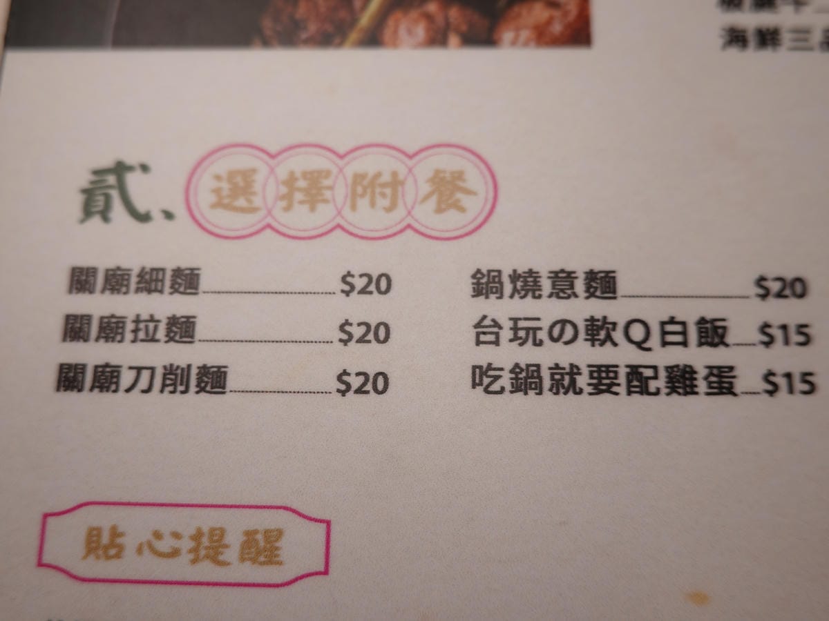 火鍋附餐選項-狂一鍋中壢中山東店.JPG 火鍋附餐選項-狂一鍋中壢中山東店.JPG