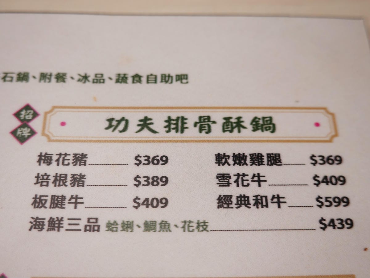 功夫排骨酥鍋MENU-狂一鍋中壢中山東店.JPG 功夫排骨酥鍋MENU-狂一鍋中壢中山東店.JPG