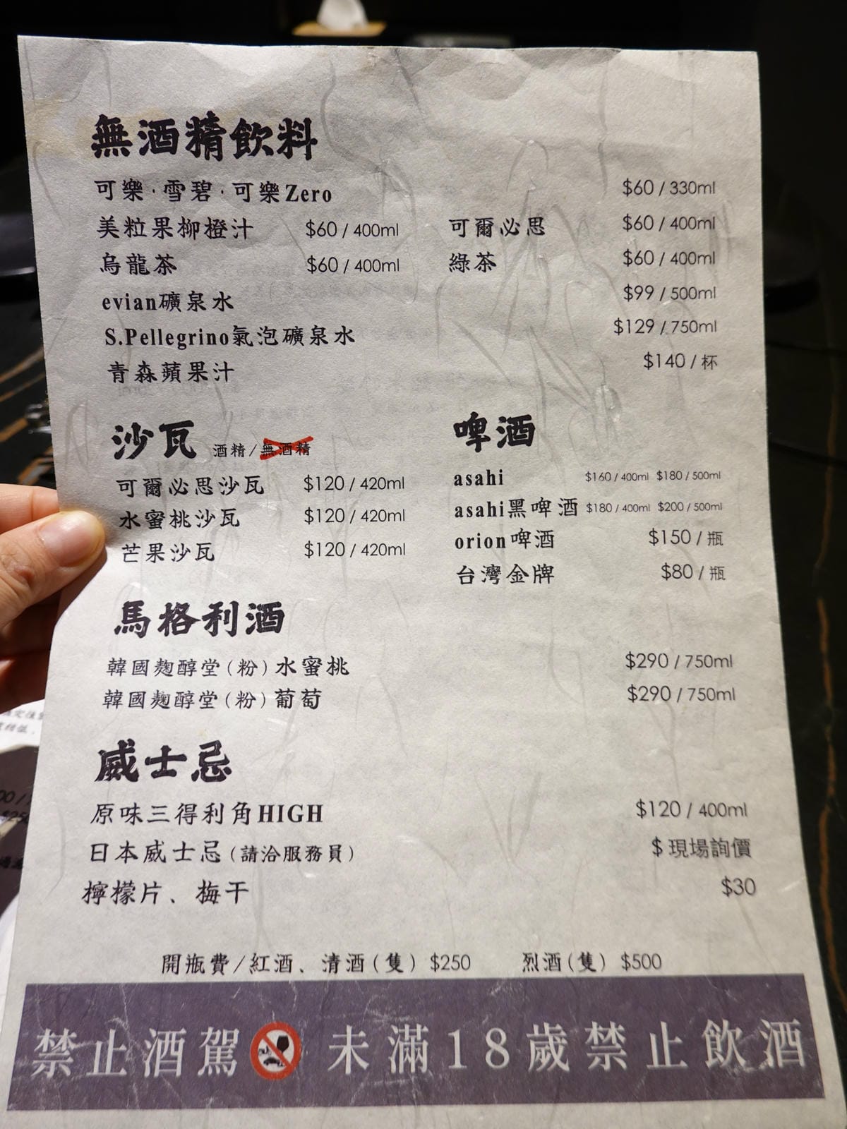飲品MENU-山上走走日式無菜單燒肉 (2).JPG