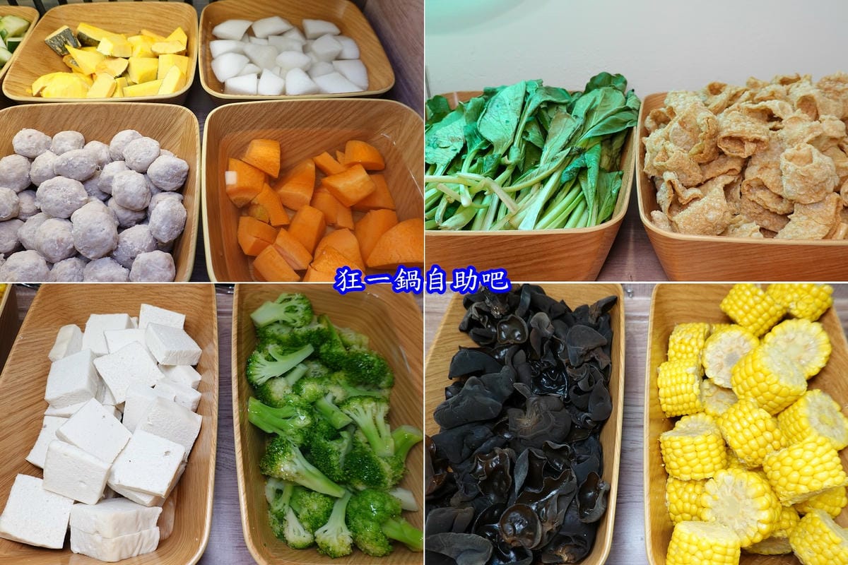 自助食材吧-狂一鍋中壢中山東店 (6).jpg 自助食材吧-狂一鍋中壢中山東店 (6).jpg