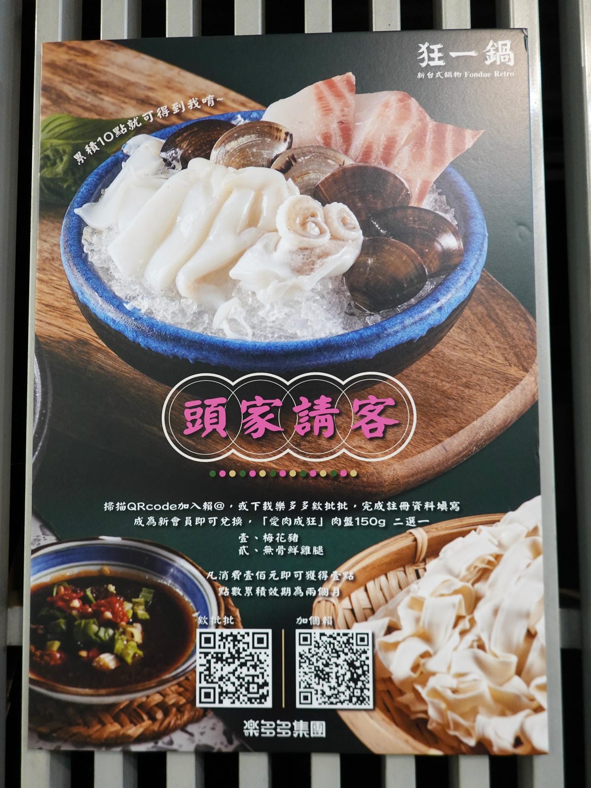 加入樂多多會員送美食-狂一鍋中壢中山東店.JPG 加入樂多多會員送美食-狂一鍋中壢中山東店.JPG