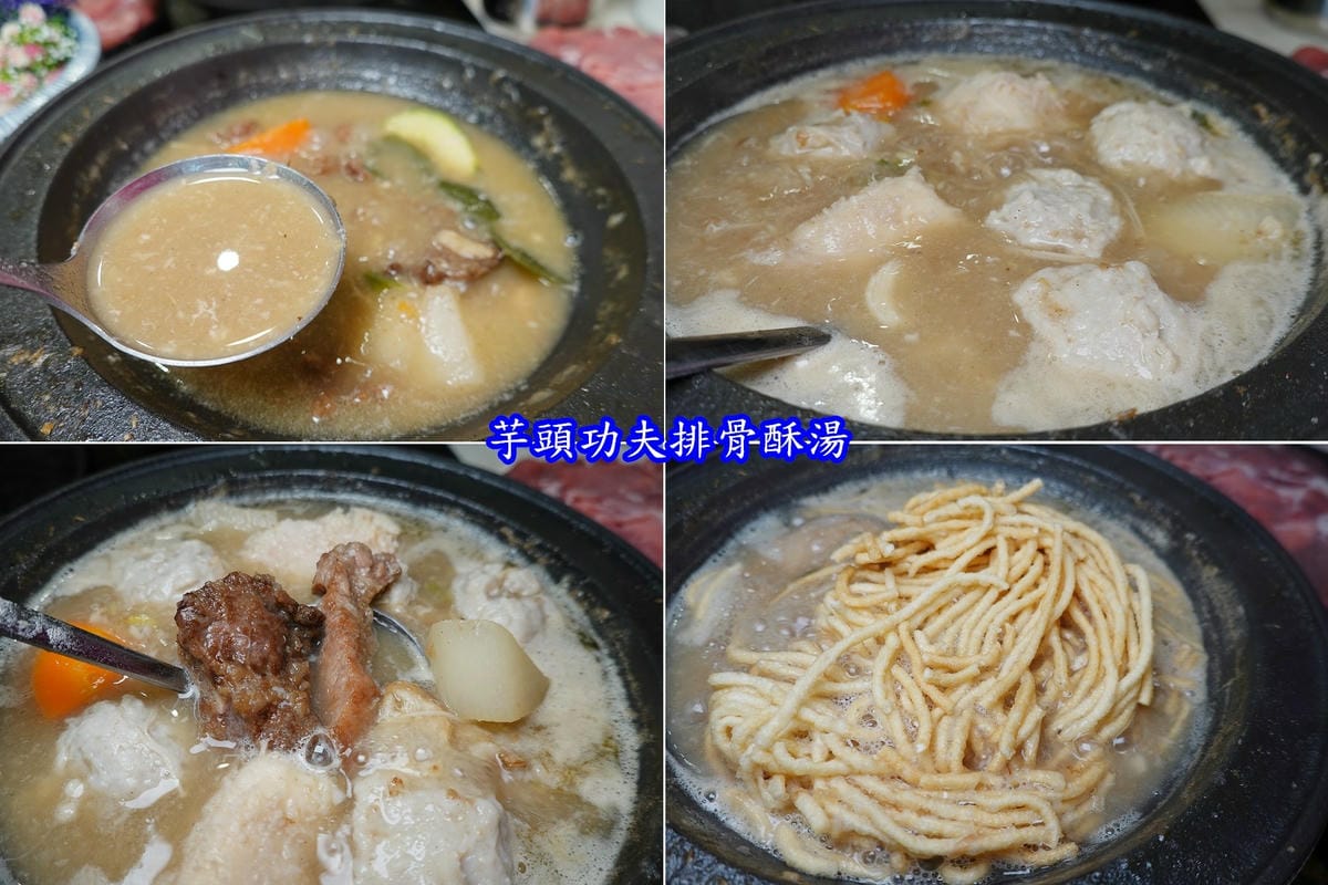 芋香功夫排骨酥湯-狂一鍋中壢中山東店.jpg 芋香功夫排骨酥湯-狂一鍋中壢中山東店.jpg