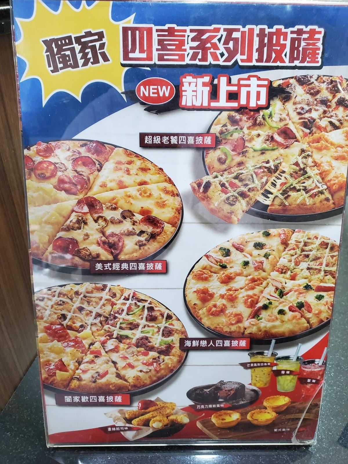 四喜系列-達美樂披薩桃鶯店.jpg