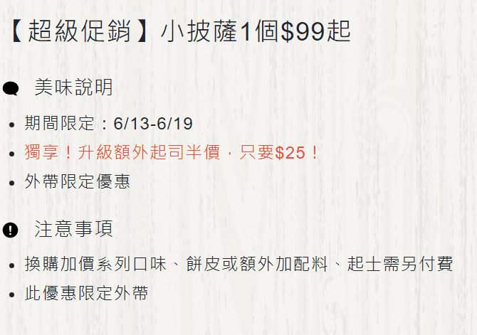 2022達美樂限時99元披薩活動.png