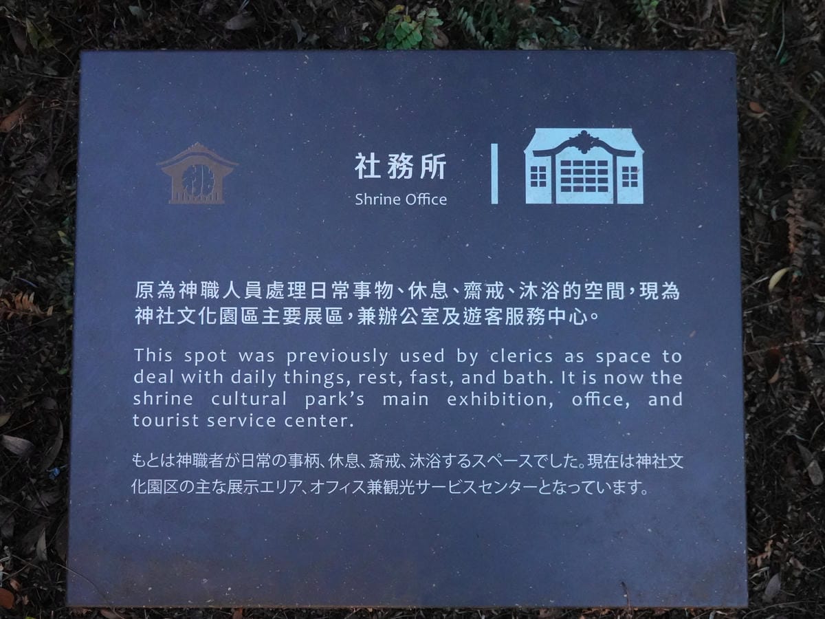 社務所-桃園神社 (1).JPG
