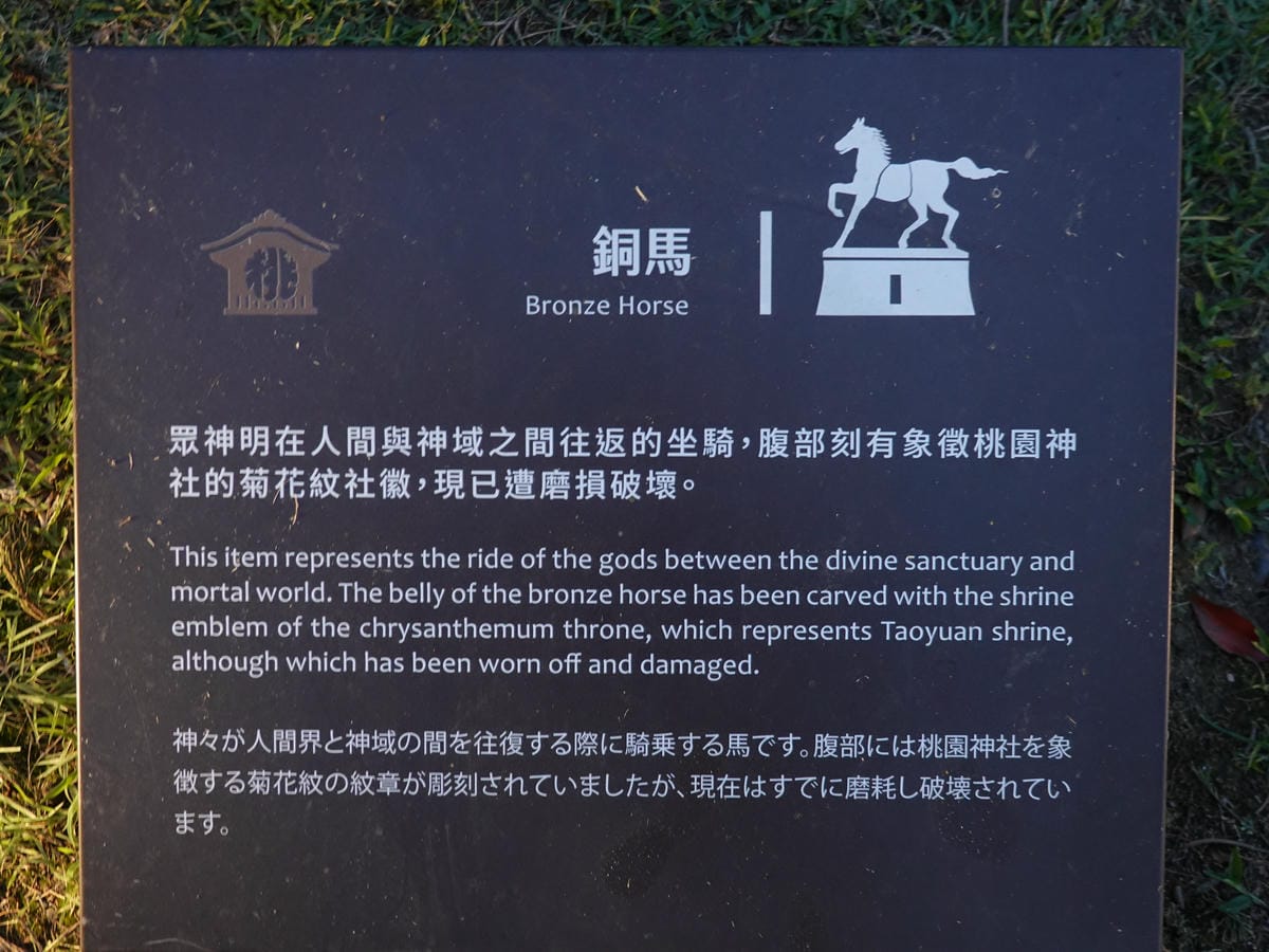 銅馬-桃園神社 (1).JPG