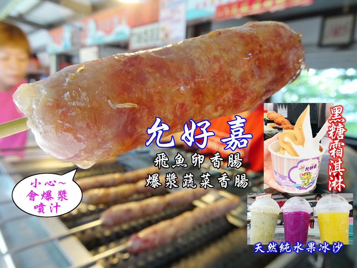 允好嘉-首圖.jpg