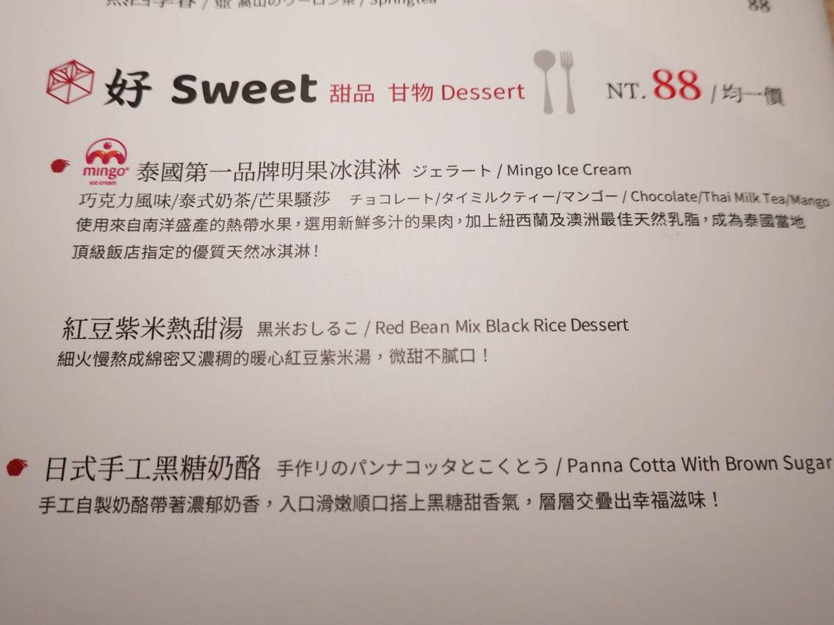 紅巢燒肉-套餐甜點菜單.JPG 紅巢燒肉-套餐甜點菜單.JPG