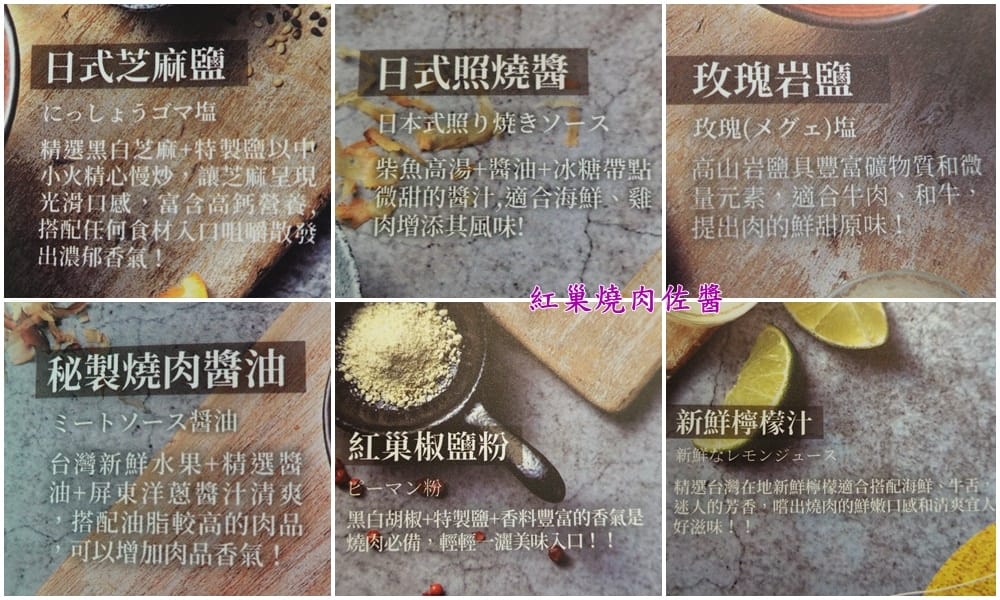 紅巢燒肉6款佐醬.jpg 紅巢燒肉6款佐醬.jpg