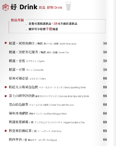 飲品MENU-紅巢燒肉工房.png 飲品MENU-紅巢燒肉工房.png