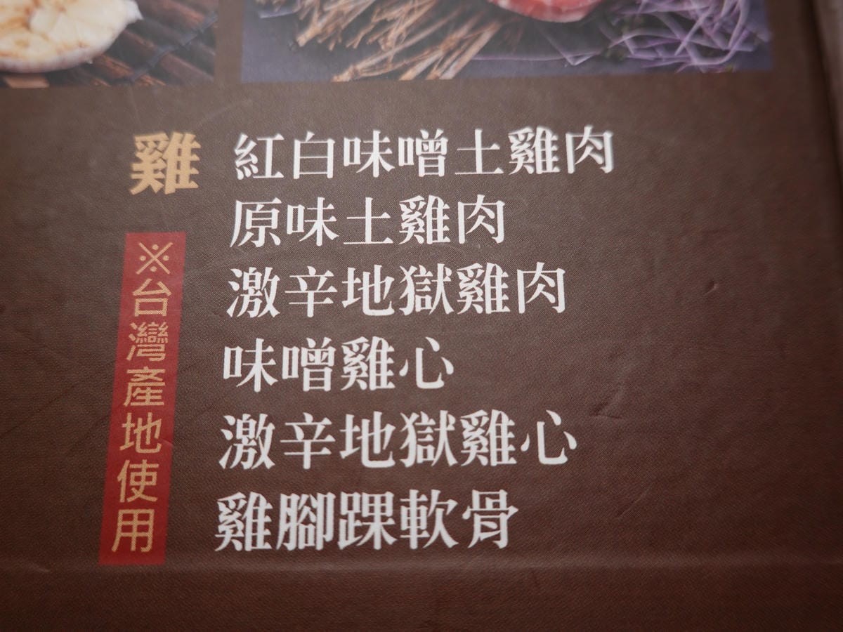 雞肉菜單-火之舞桃園店.JPG