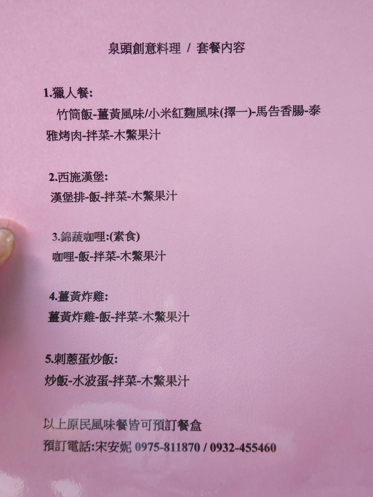 2022泉頭泰雅MENU (1).JPG