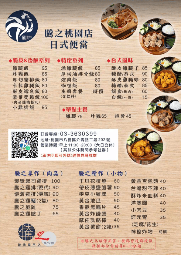 8月-騰之日式便當與炸物新菜單.png 8月-騰之日式便當與炸物新菜單.png