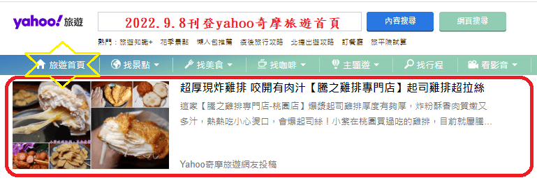 2022.9.8騰之雞排桃園店.png 2022.9.8騰之雞排桃園店.png