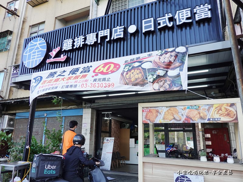 八德-騰之日式便當門口.jpg 八德-騰之日式便當門口.jpg