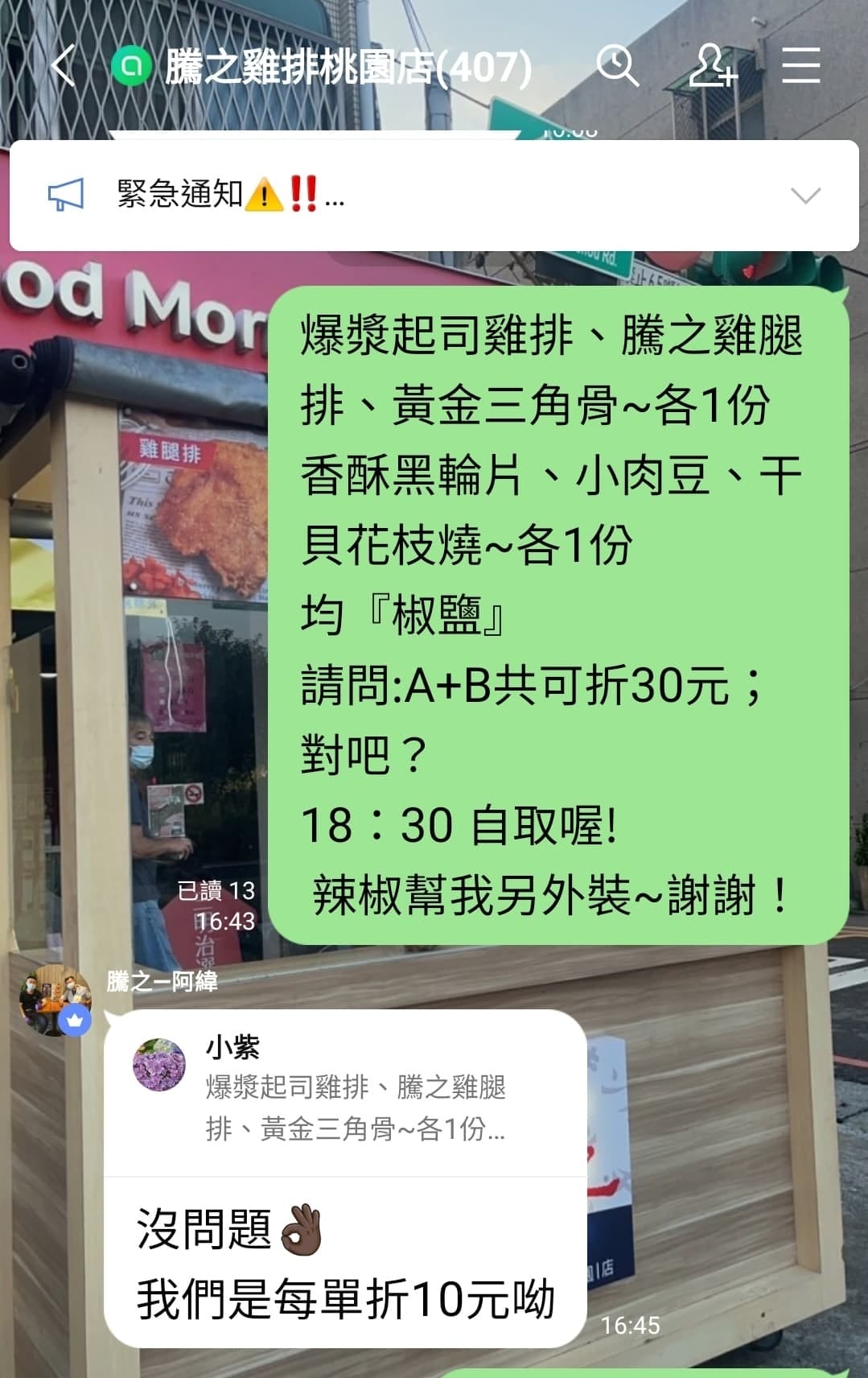 騰之雞排桃園店-line訂餐.jpg 騰之雞排桃園店-line訂餐.jpg