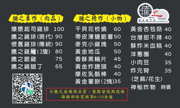 8月-騰之炸物新菜單.png 8月-騰之炸物新菜單.png