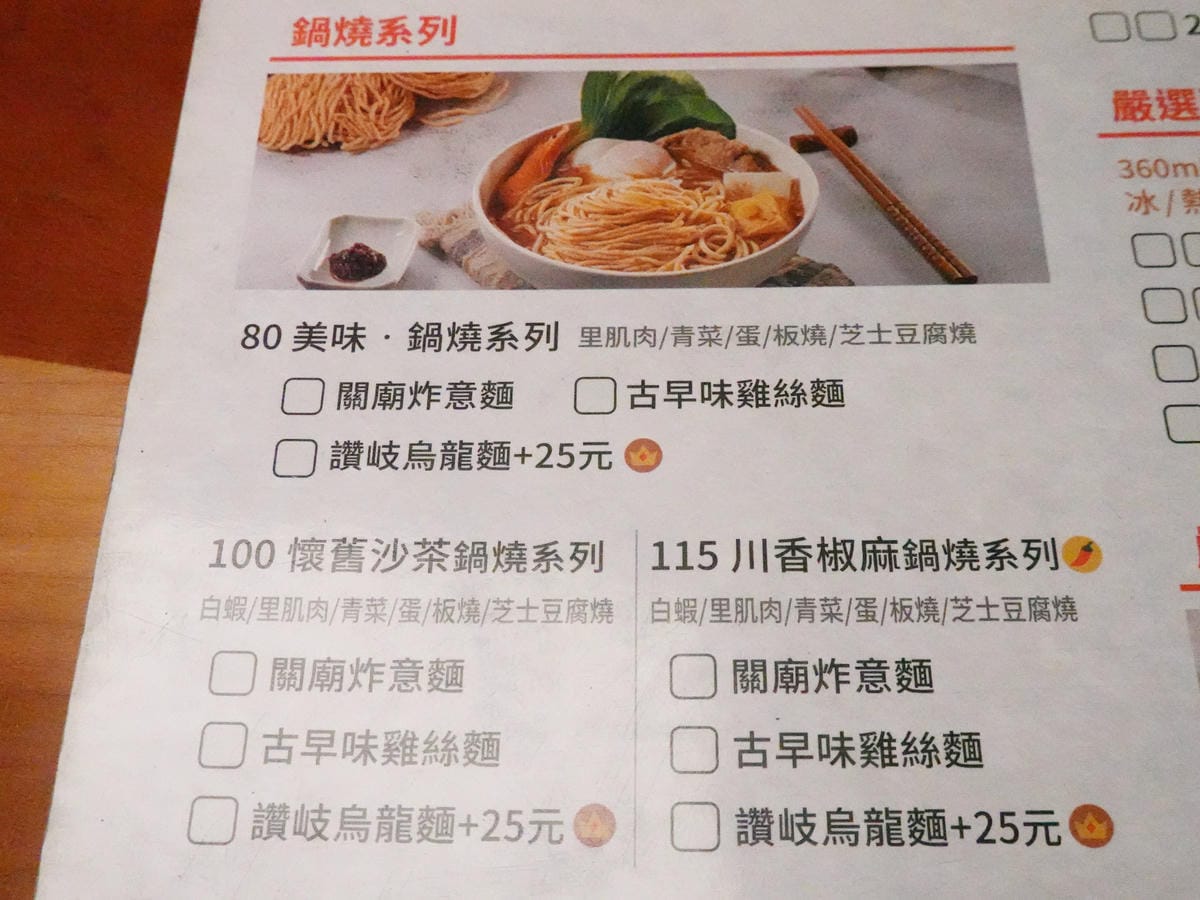 鍋燒系列菜單-早安美芝城八德介壽店.JPG 鍋燒系列菜單-早安美芝城八德介壽店.JPG