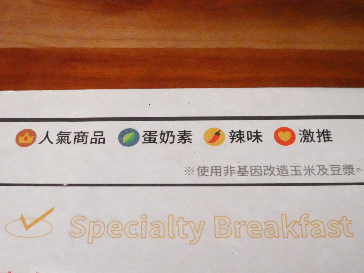 菜單記號-早安美芝城八德介壽店.JPG 菜單記號-早安美芝城八德介壽店.JPG