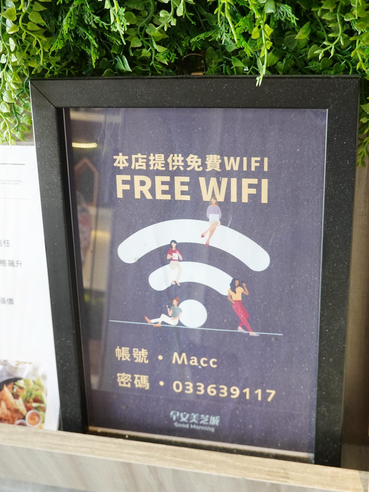 有WIFI-早安美芝城八德介壽店.JPG 有WIFI-早安美芝城八德介壽店.JPG