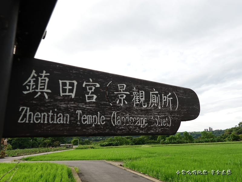 鎮田宮景觀廁所 (1).jpg