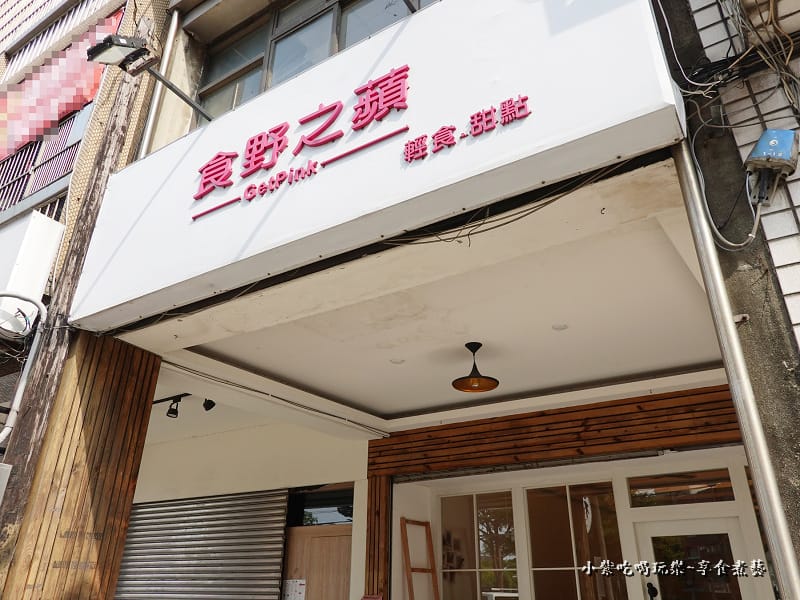 中壢甜點店-食野之蘋 (15).jpg 中壢甜點店-食野之蘋 (15).jpg