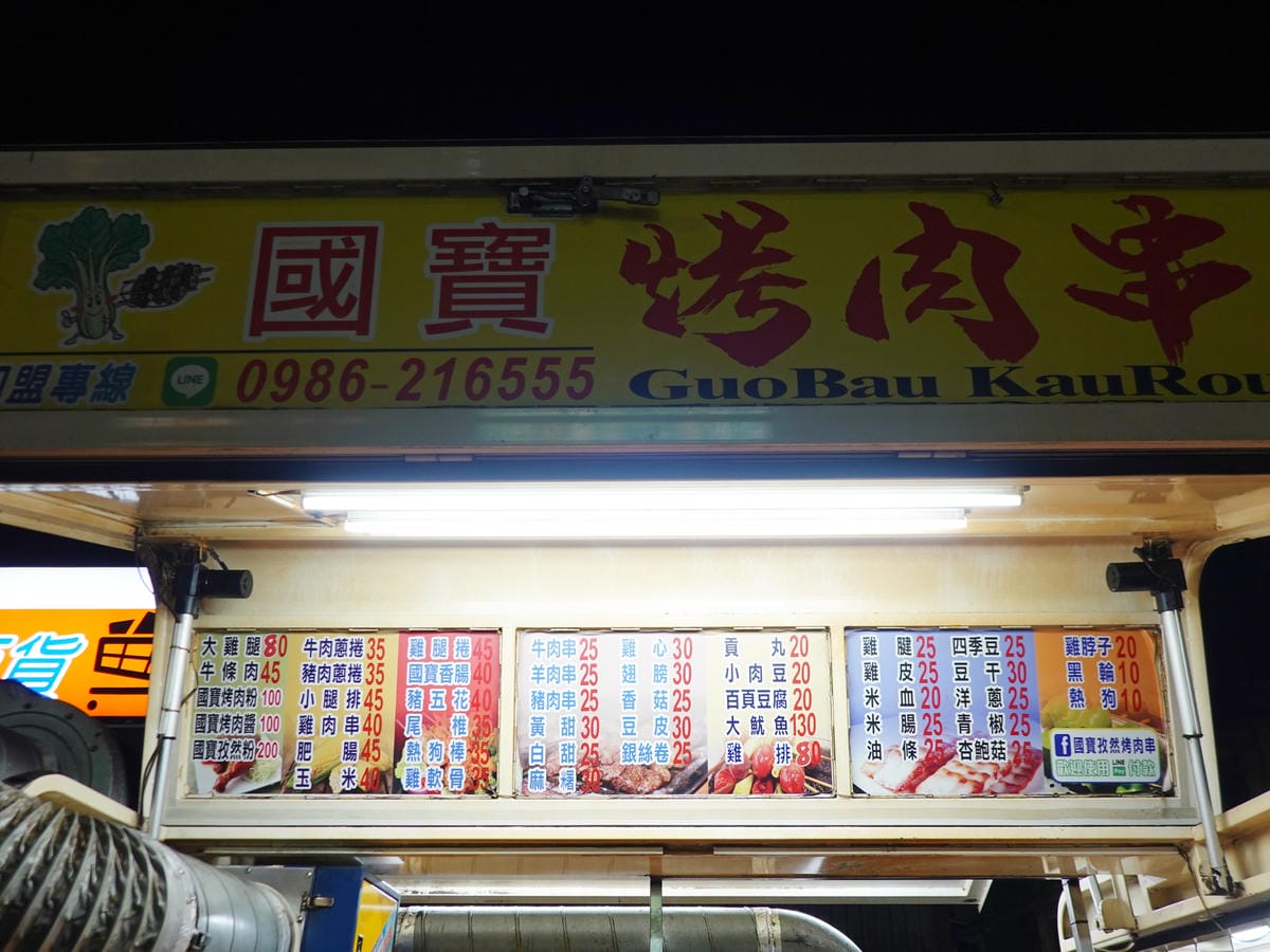 2022-大庄國寶烤肉串 (6).JPG