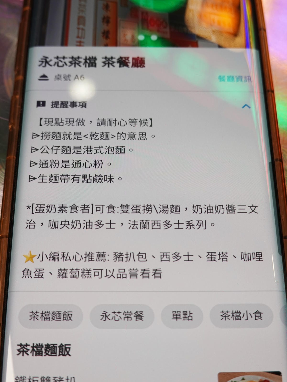 現點現做-永芯茶檔茶餐廳.JPG 現點現做-永芯茶檔茶餐廳.JPG