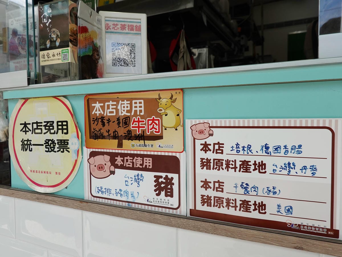 肉品產地-永芯茶檔茶餐廳.JPG 肉品產地-永芯茶檔茶餐廳.JPG