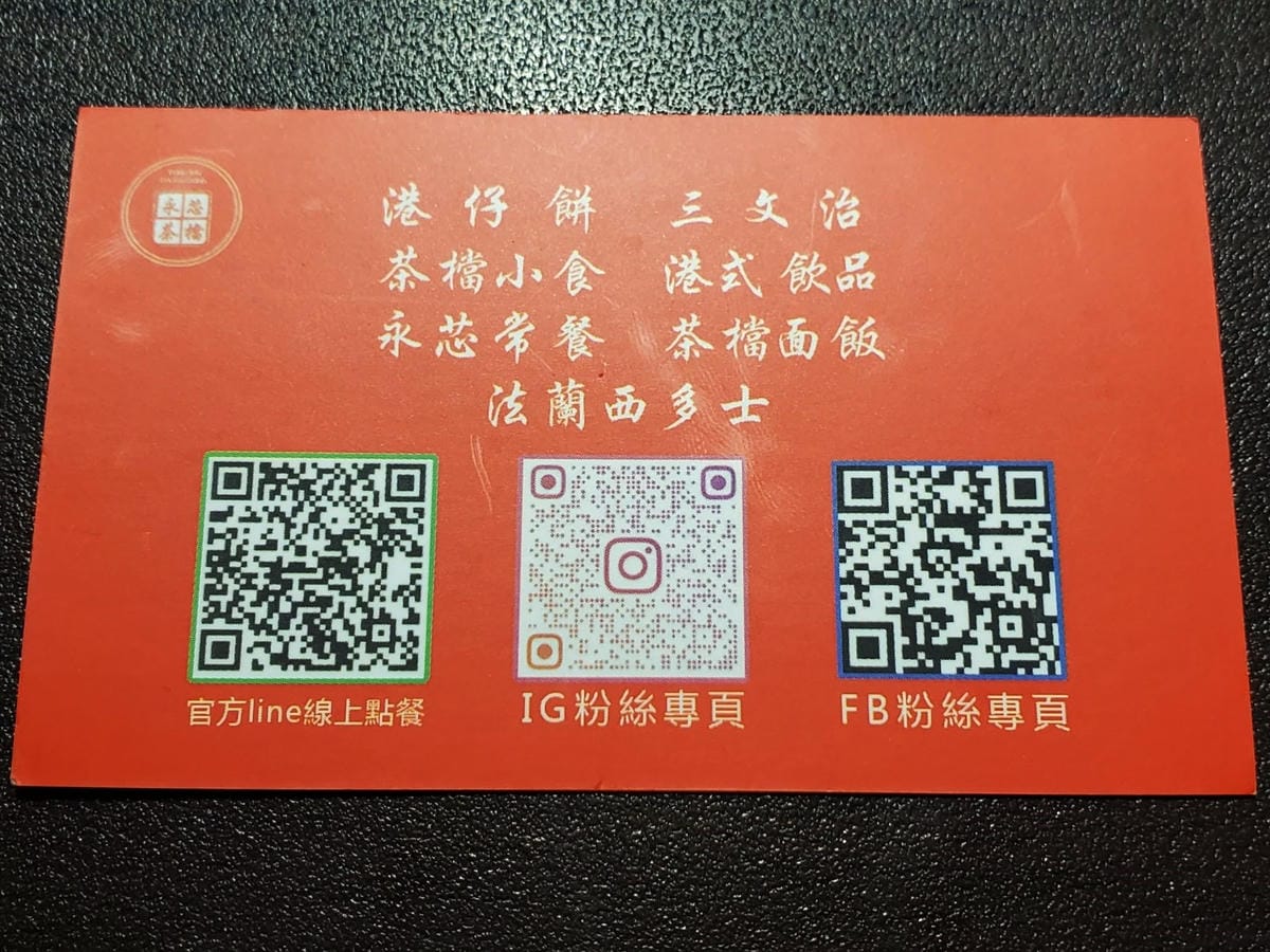 永芯茶檔茶餐廳line點餐menu.jpg 永芯茶檔茶餐廳line點餐menu.jpg